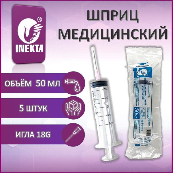 Sterile Disposable Syringes with Needles (50ml, Pack of 5)