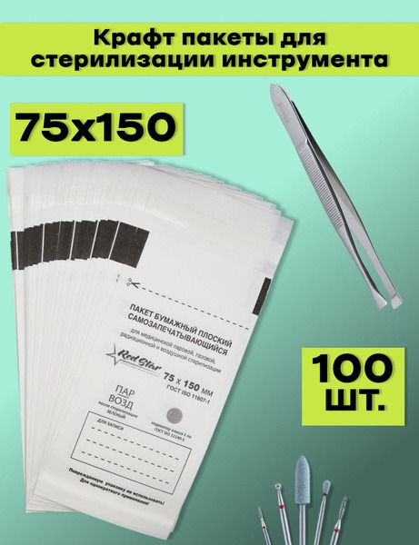 Red Star Sterilization Kraft Pouches (75x150mm, 100 Pack)