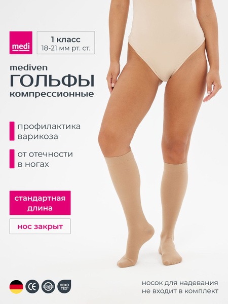 Medi Beige Compression Socks - Class 1