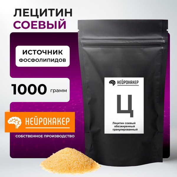 Soy Lecithin Granules (De-Oiled, 1kg)