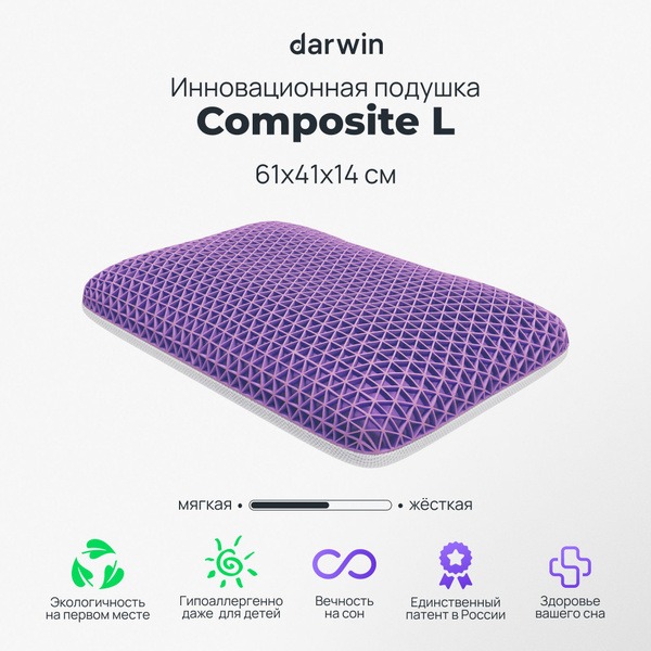 Darwin Cell Composite L Orthopedic Pillow (61x41x14cm, White)