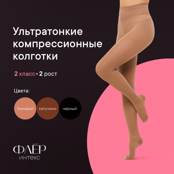 Intex Fleur Beige Compression Stockings, 20-30 mmHg, 1 Pair