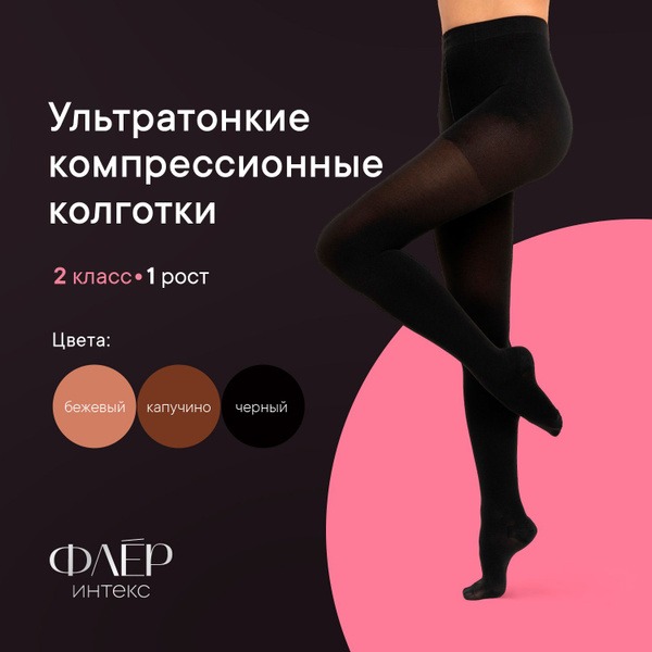 Intex Fleur Black Compression Stockings, 20-30 mmHg, 1 Pair