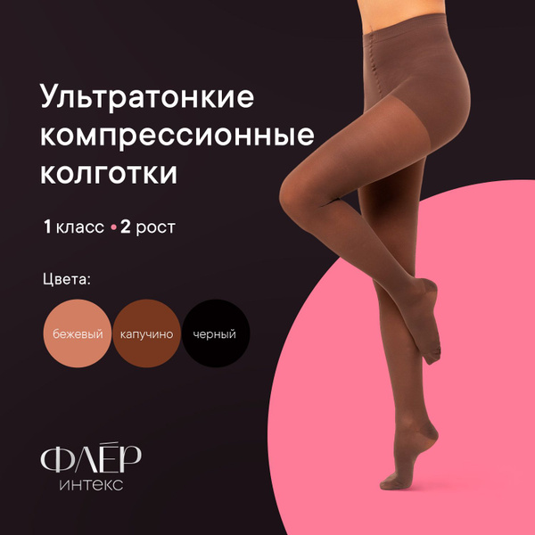 Intex Fleur Chocolate Compression Stockings, 1 Pair, 15-20 mmHg