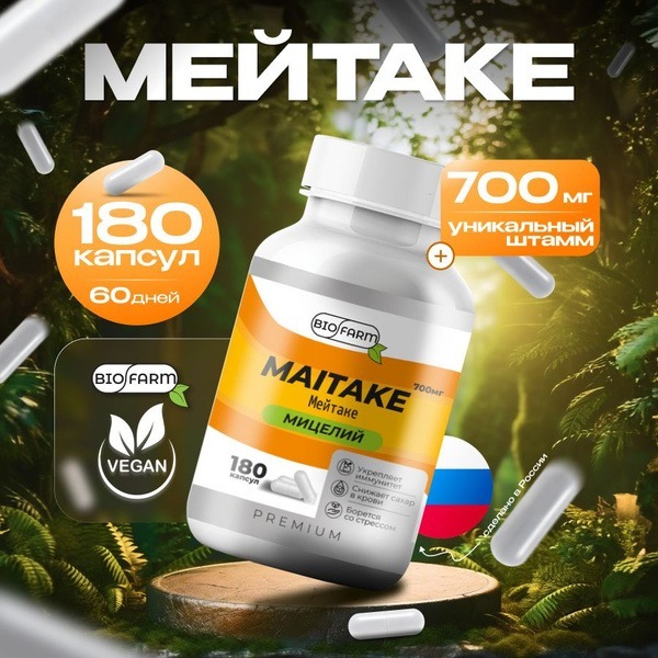 Maitake Mushroom Capsules 700mg, 180 Count