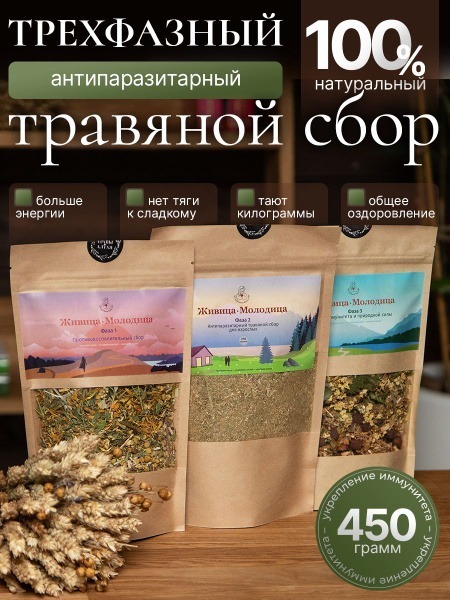 Triple-Action Herbal Parasite Cleanse