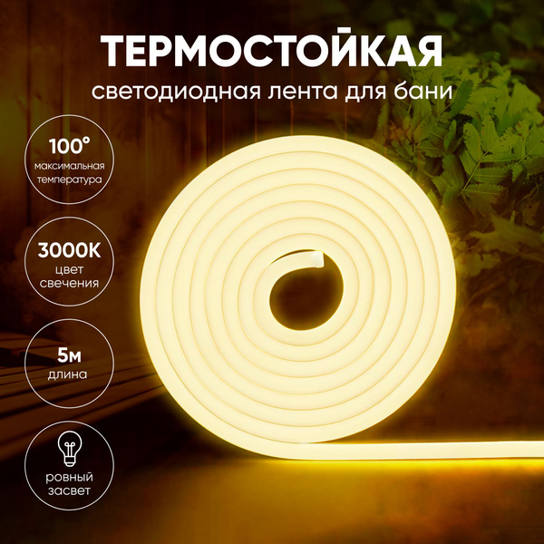 IP68 Waterproof LED Strip Lights for Sauna &amp; Steam Room (24V, 180 LEDs/m)