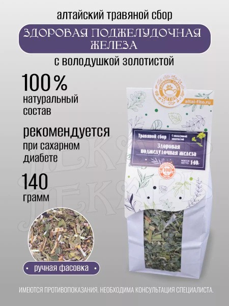 Herbal Remedy for Pancreas