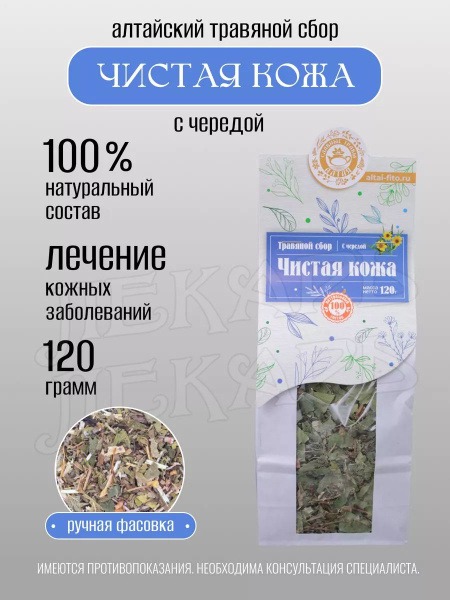 Herbal Blend for Clear Skin
