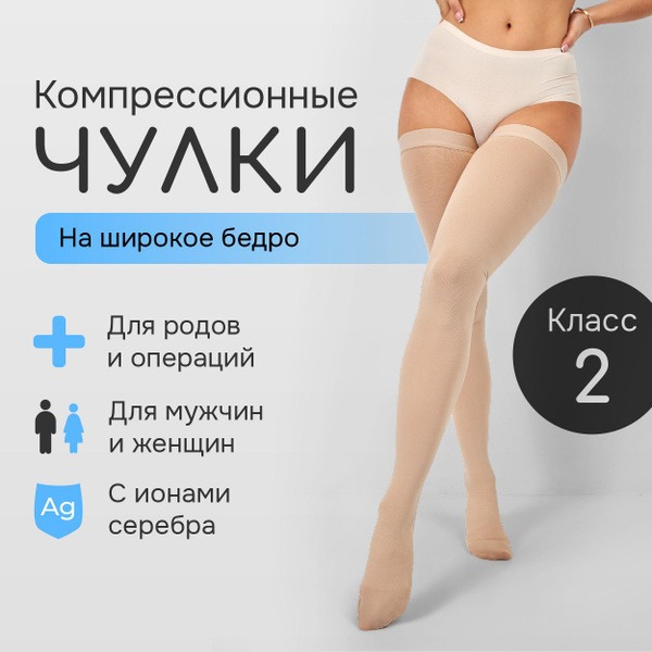 Liinba Beige Compression Stockings, 20-30mmHg, 2 Pack