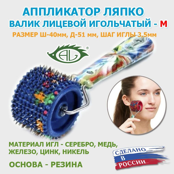 Lyapko Roller Facial Acupuncture Massager (M3.5, 40x51mm)