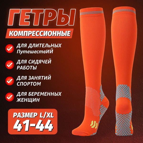 Compression Socks, Orange, 20-30 mmHg, 1 Pair