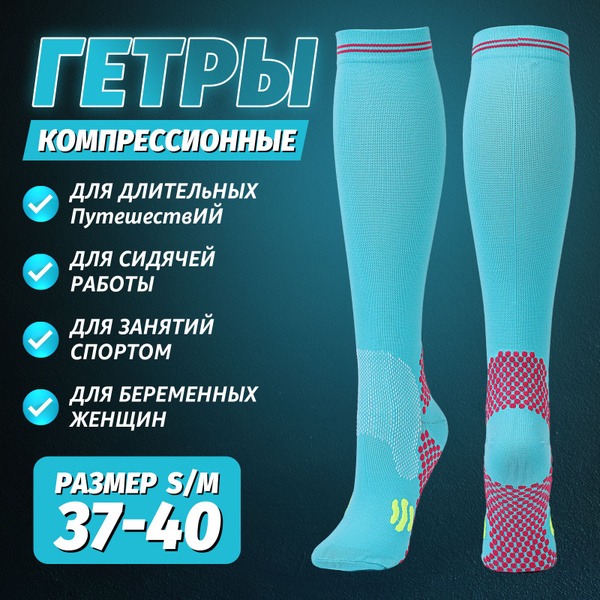 Light Blue Compression Socks (Class 2, Single Sock)