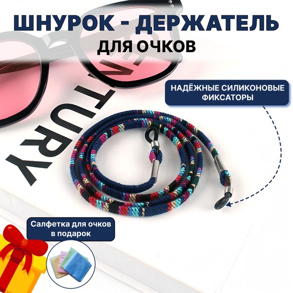 Colorful Eyeglass Retainer/Cord