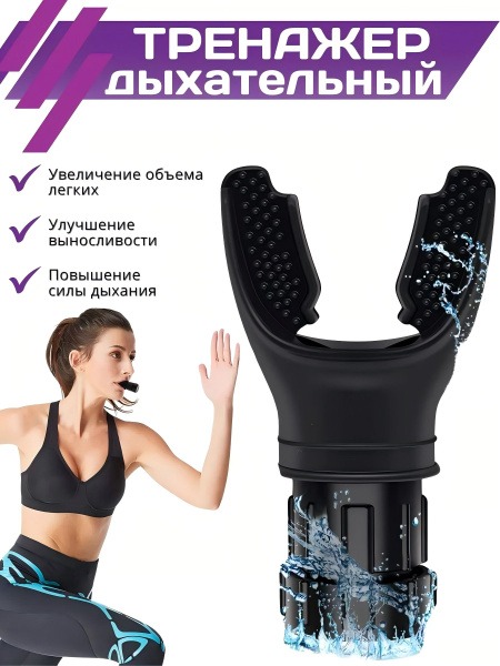 Adjustable Resistance Breathing Trainer: Improve Lung Function