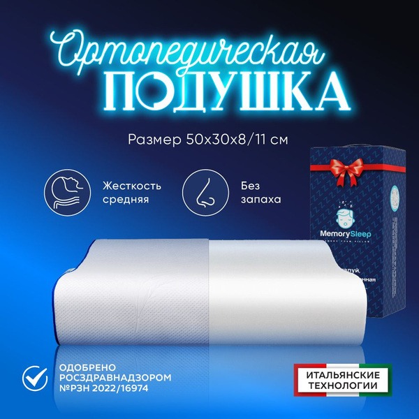 Memory Foam Orthopedic Pillow for Kids (50x30x8/11cm)