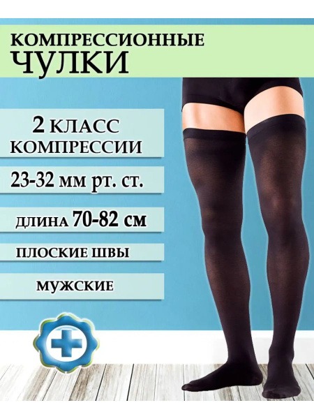 Black Compression Stockings, 20-30 mmHg: Orthopaedic Grade