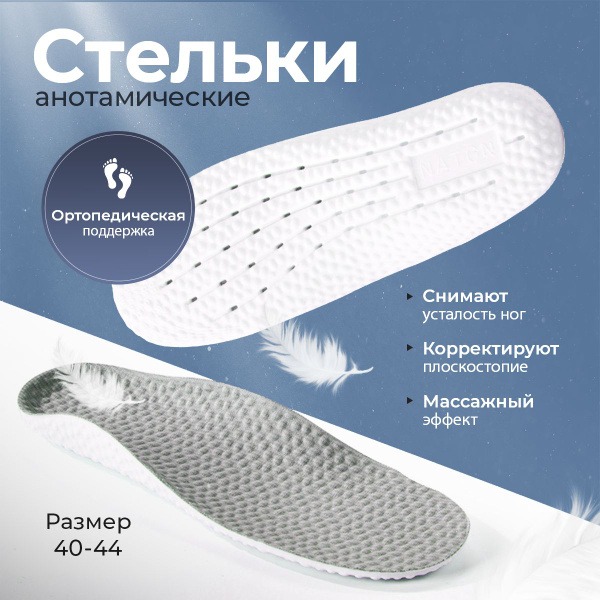 Orthotic Insoles: Anatomical Support for Sports