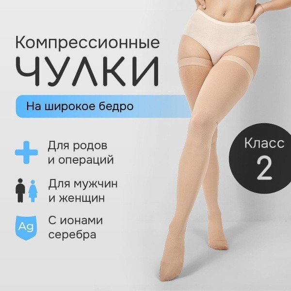 Compression Stockings Beige, 20-30 mmHg, 2 Pack