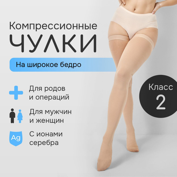 Terramed Beige Compression Stockings, Class 2, 1 Pair