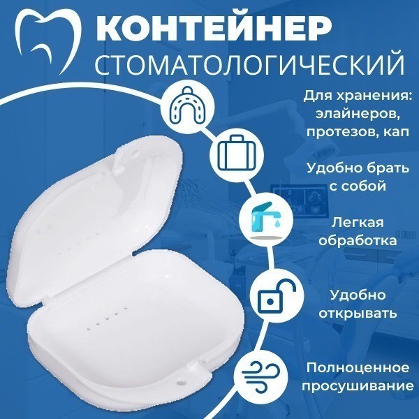 Sterile Dental Case: Orthodontic &amp; Prosthetic Storage Container