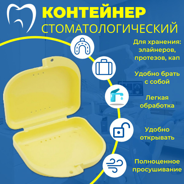 Sterile Dental Case: Orthodontic &amp; Prosthetic Storage Container