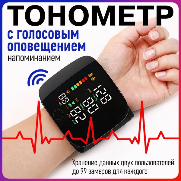 Automatic Wrist Blood Pressure Monitor