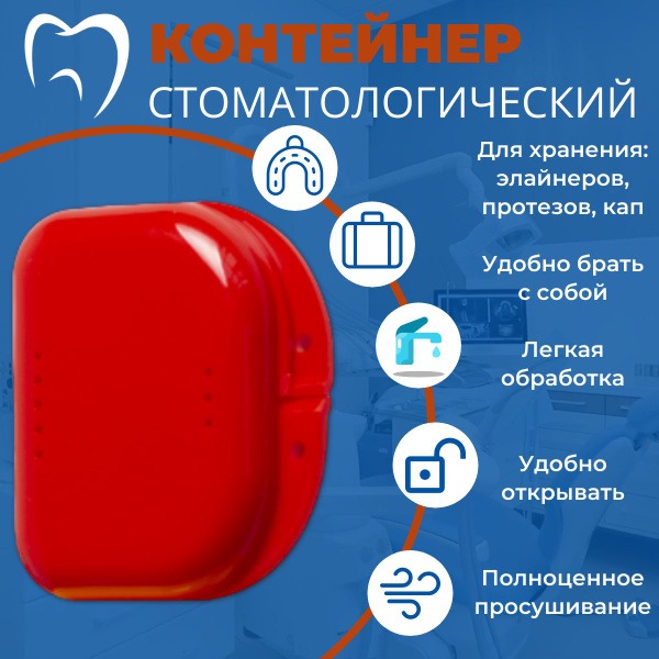 Sterile Orthodontic Case: Portable Container for Retainers, Braces &amp; Mouthguards