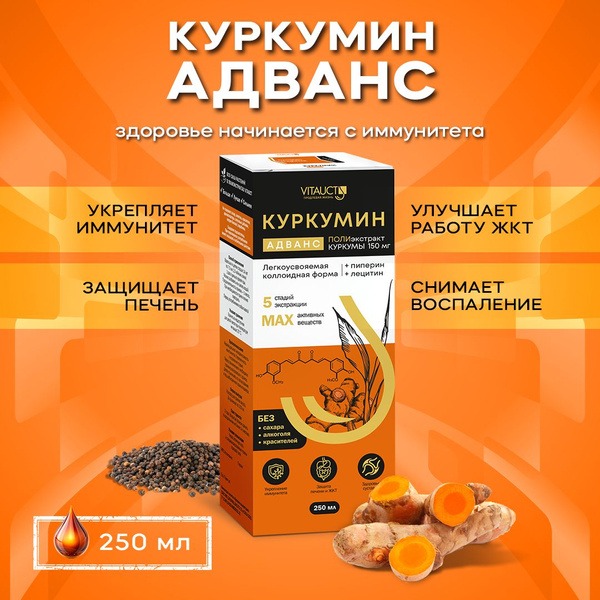 Curcumin Advanced VitaUkt: 250ml Immune Support