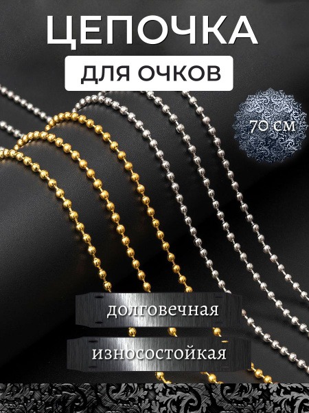 Silver Metal Eyeglass Chain with Beads