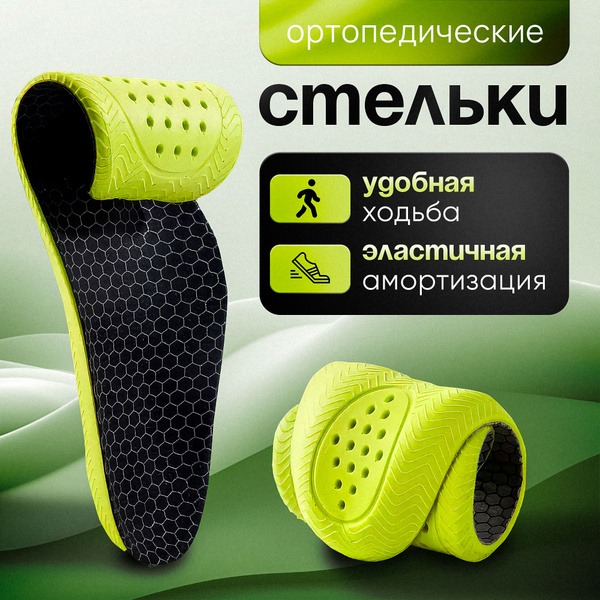 Orthotic Insoles: Anatomical Arch Support