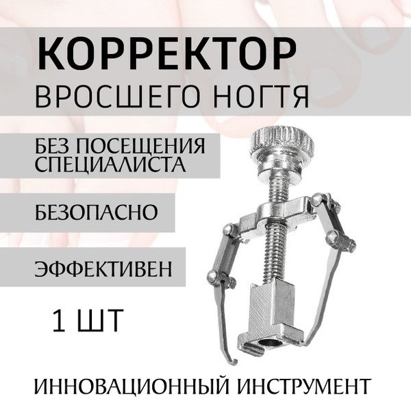 Ingrown Toenail Corrector
