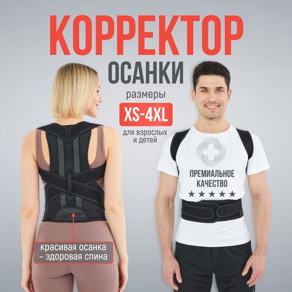 Posture Corrector Brace for Back Pain Relief &amp; Spinal Alignment (XL)