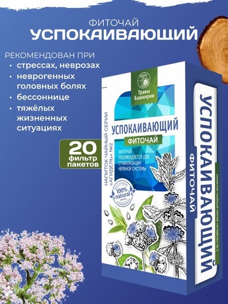 Calming Herbal Tea for Stress, Insomnia &amp; Irritability