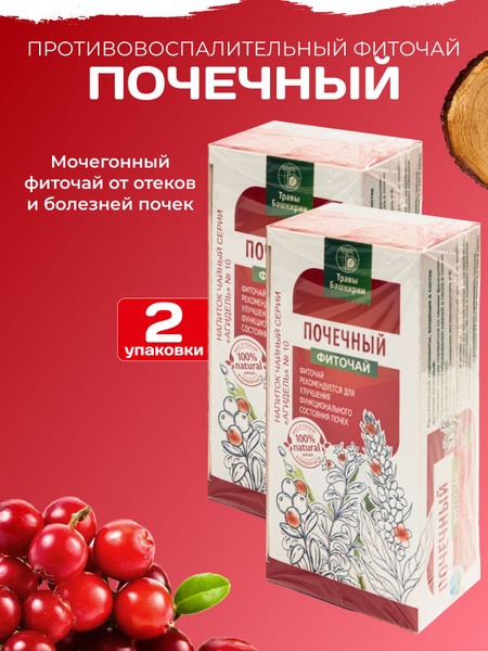 Kidney Cleanse Herbal Tea (2 Pack)