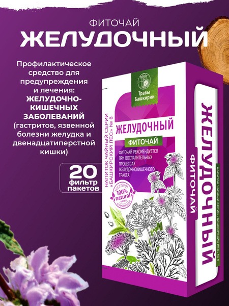 Stomach Soothing Herbal Tea for Gastritis Relief