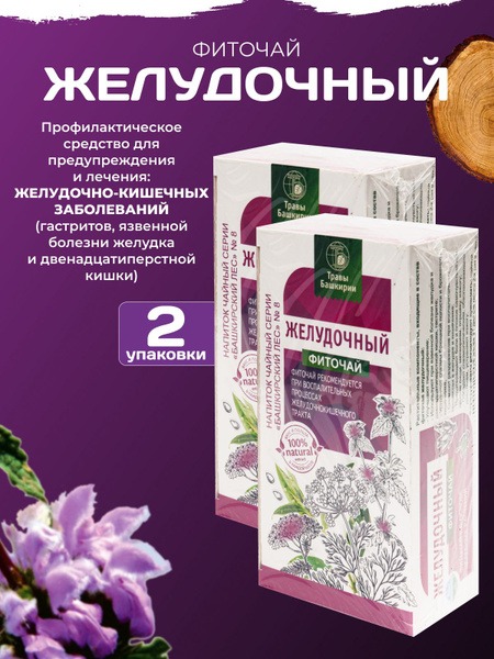 Herbal Gastritis Remedy (2 Packs)