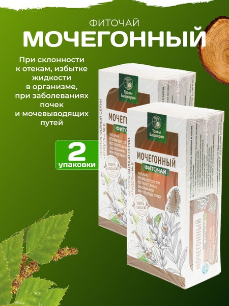 Kidney-Health Herbal Diuretic Tea (2 Pack)