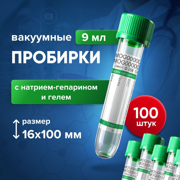 PRP Therapy Vacuum Tubes with Sodium Heparin &amp; Gel (100 Pack)