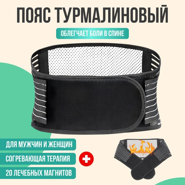 Tourmaline Magnetic Heating Back Support Belt