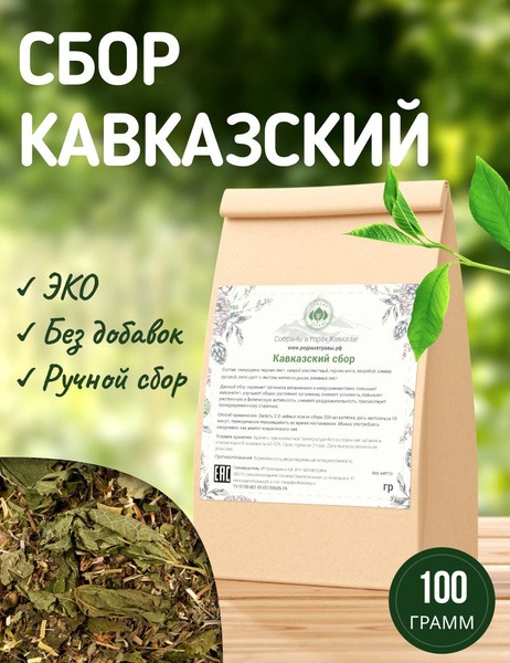 Caucasian Mountain Herb Tea: Vitamin-Rich Blend