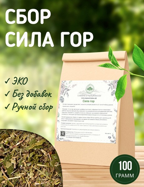 Immune-Boosting Mountain Herb Tea: "Mountain Power" Blend