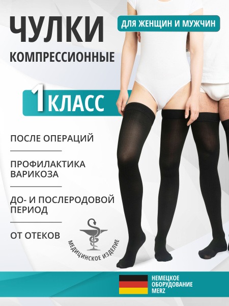 Black Compression Stockings, 20-30 mmHg, 2-Pack