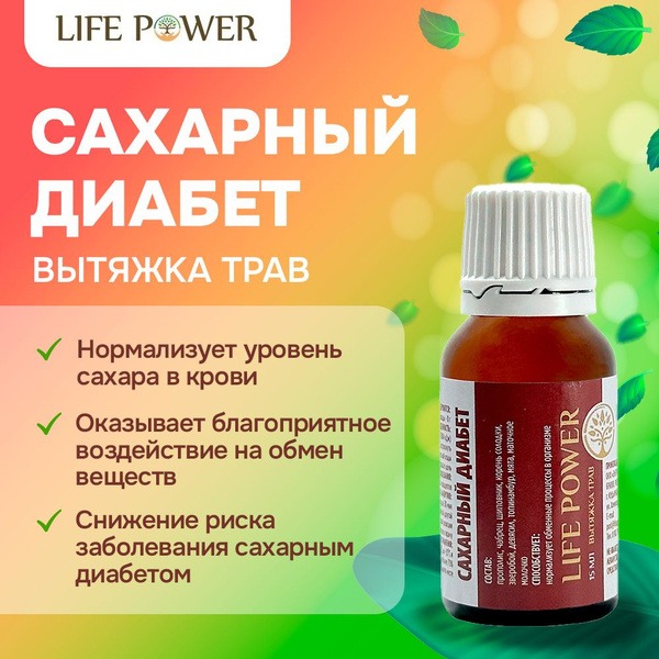 Herbal Extract for Diabetes: 15ml Bottle