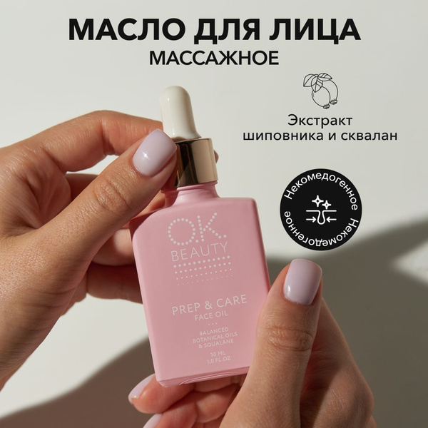 OK Beauty Face Oil Primer: Hydrating, Smoothing Makeup Base (30ml)