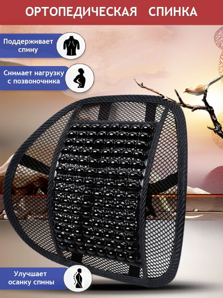 Orthopedic Massage Chair Back Support