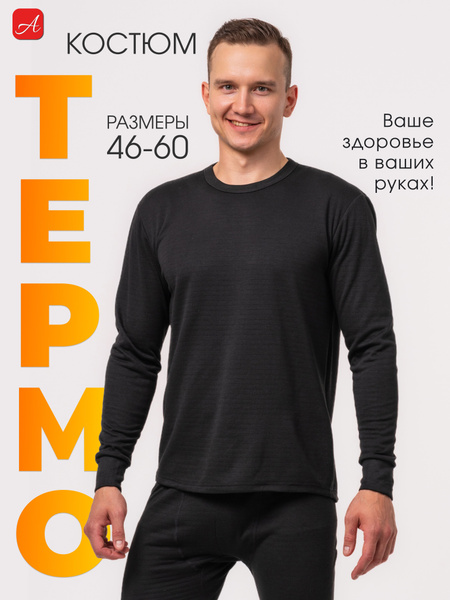 ADMIn Thermal Underwear Set: Control Your Comfort