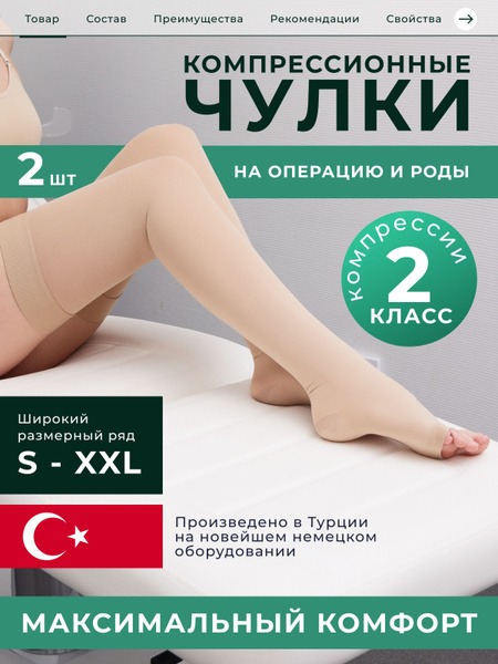 Beige Compression Stockings, Class 2 Compression
