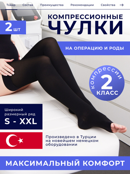 Black Compression Stockings, 20-30 mmHg, 1 Pair