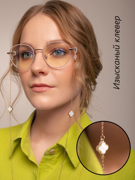 Women's Eyeglass Chain with Clover Charm